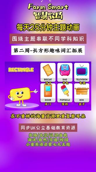 长方形Rectangle英语启蒙常见词汇拓展 生活中的长方形词汇/单词#趣味英语