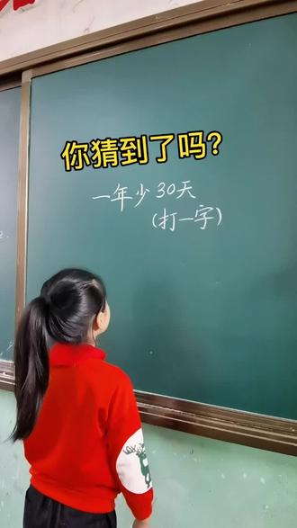 你猜到了吗?#课间趣味数学 #我要上热门