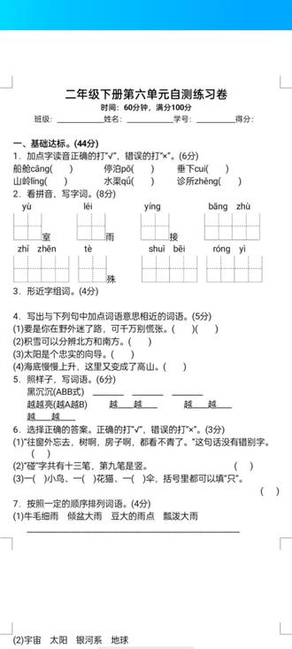 二年级下册语文第六单元自主测试卷#分享#二年级#二年级下册语文 #第六单元#自测卷#打印练习@DOU+小助手