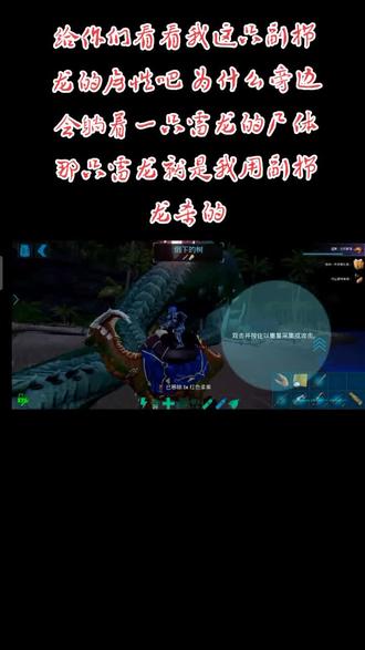 方舟生存进化游玩日常之管理员副栉龙