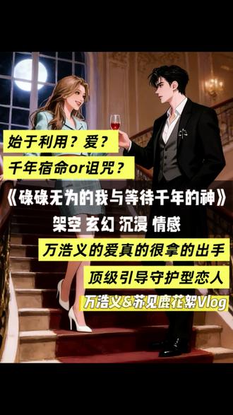 ‼️万浩义的爱真的很拿的出手😍《碌神》真的好玩死了!!我宣布万浩义是我的Top前三!!😭#剧本杀 #剧本杀推荐 #剧本杀测评 #宝藏发掘官 #碌碌无为的我与等待千年的神