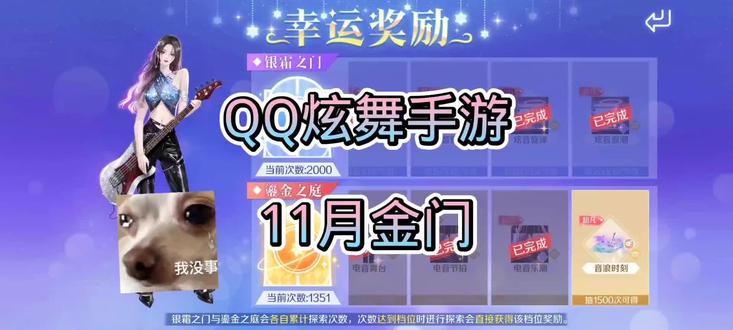 #QQ炫舞手游 #柒柒代抽 #今日你氪金了吗 #游戏
11月1号|藏宝之地|双超凡
//期期金门都保底,次次保底,QQ炫舞是不是背刺我!!!白白我😅!这手再黑点,又要保底了😅!!