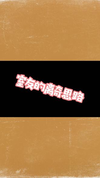 哈哈哈 笑喷了#搞笑 @DOU+小助手