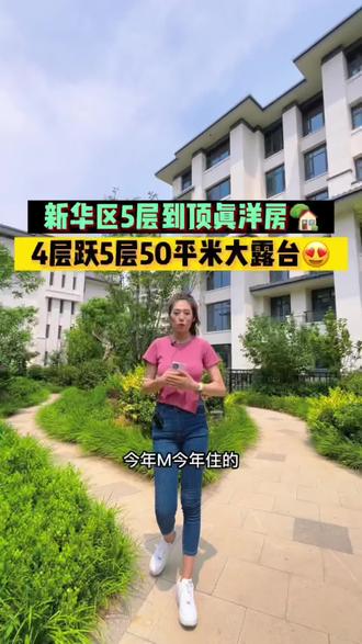 #石家庄 新华区 现房洋房 4跃5顶跃户型