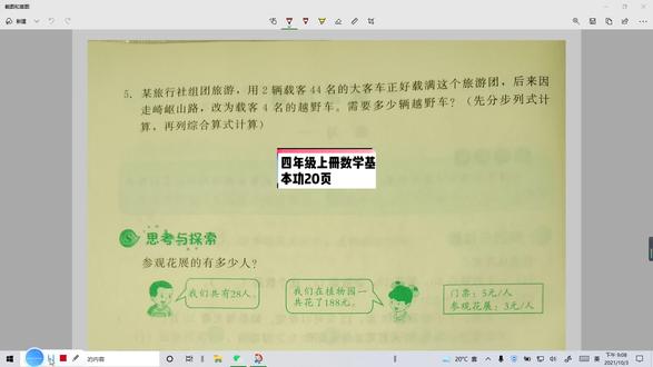 #一起学习一起进步 冀四上数基本功20页