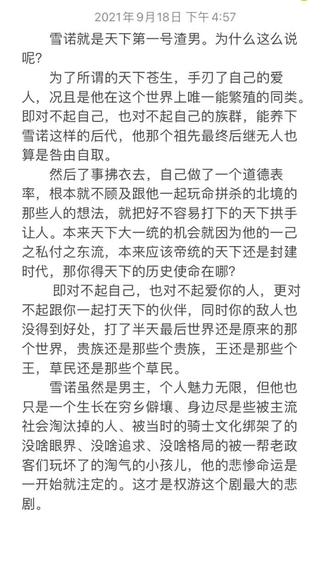 我看到的《权力的游戏》