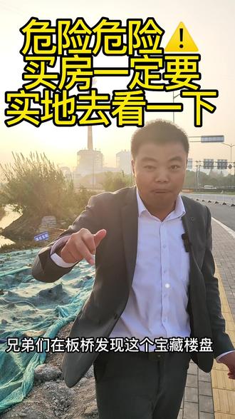 所有的优点都被这个楼盘占了
你知道是哪里楼盘吗?
评论区讨论一下
#避免踩坑 #南京买房 #实地拍摄 #同城发现 @抖音小助手 @