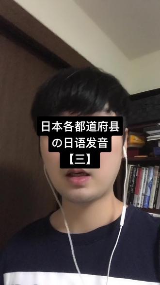 日本中部地区的九个地方,分别用日语怎么说?
#日语 #日语教学