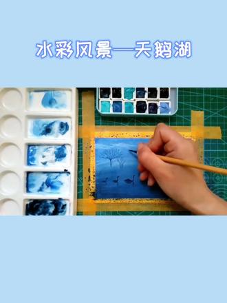 #水彩教程 #水彩风景 一起画一片天鹅湖~