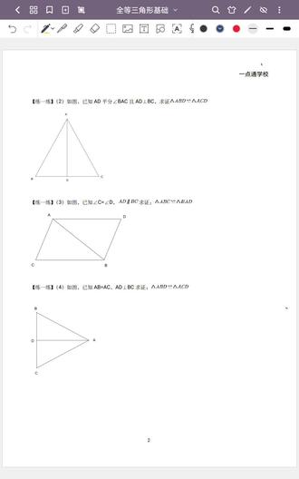 ASA证明全等#数学 #初二数学 #全等三角形