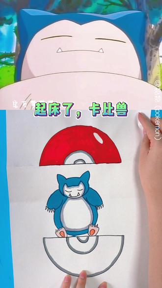 如何叫醒酣睡的卡比兽#卡比兽 #精灵宝可梦 #口袋妖怪 #创意美术 #想画就画