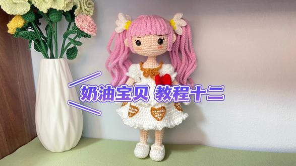 和平精英奶油宝贝教程十二 红色蝴蝶结#钩针编织教程 #钩织教程 #和平精英奶油宝贝派