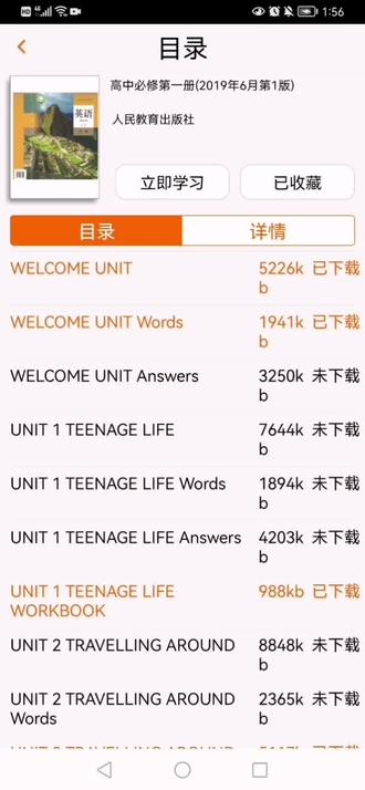 #新高一英语同步听力#背单词#一百易APP#人教新版英语教材