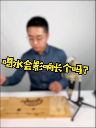 喝水都能影响长个!#长高季