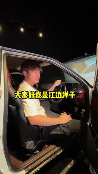 接老婆下班时如何讨她欢心#上海话 #江边洋子的抽风课堂 #今天你美有姬了吗 #行为艺术 #头文字d
