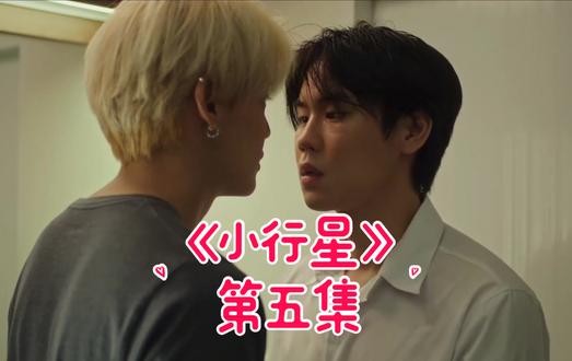 (大明星✖️小明星)“我是不是认识他”今天有亲亲🤭#文总包包 #bounprem名场面 #双男主 #混剪 #高甜来袭