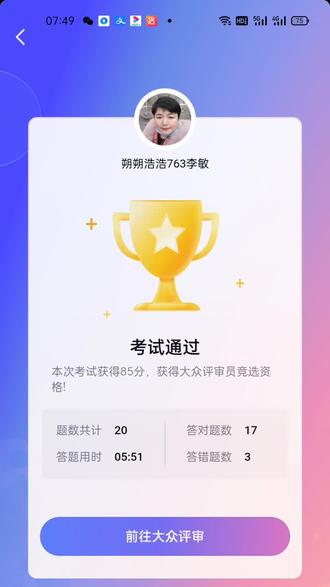 我通过抖音评审员了,教程来了!