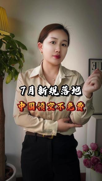 大快人心!7月新规落地,日本再也不能免费蹭中国领空