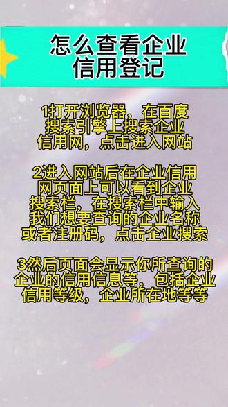 要查看企业信用登记?