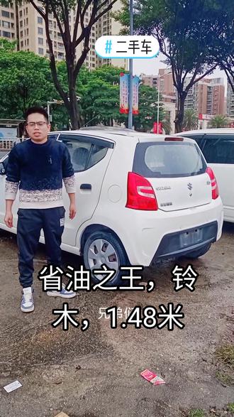 #每天一个用车知识 刚到的省油之王铃木奥拓,全宽1.48米。#二手车搬运工 #二手车 #抖音汽车 #铃木
