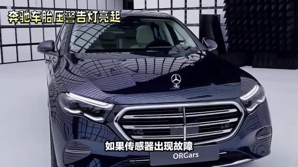 你的奔驰车胎压监测灯亮了怎么办#学点养车知识 #中视频伙伴计划