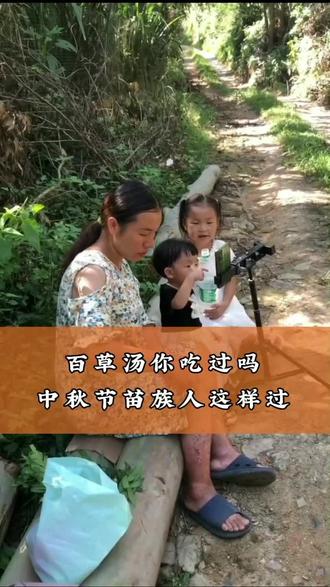 #童年回忆#记录生活#记录我的农村生活 我们苗族人过中秋节吃牛肉,吃百草汤。小时候每年到八月十四,都跟爸爸去山上吃牛肉,满满的童年回忆。