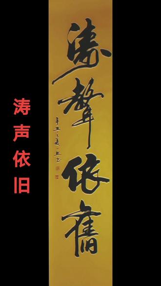 一然草根书法在抖音记录美好生活20210714 - 抖音