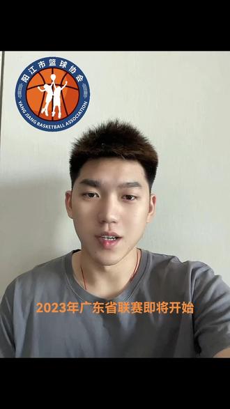 2023年广东省男子篮球联赛……