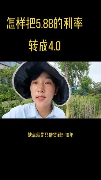 房贷利率从5.88降到3.7怎么申请#普及知识