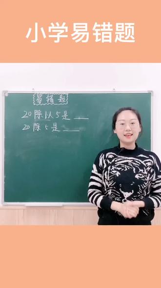 #数学 #小学数学 #易错题 容易混淆的数学概念,小朋友能搞清楚吗?