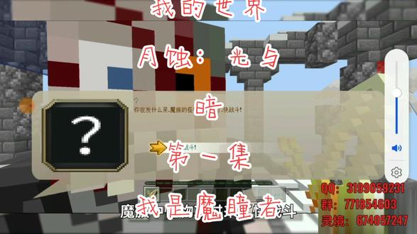 #我的世界 #月蚀 #光与暗 第一集,我是#月蚀魔瞳者 #游戏日常