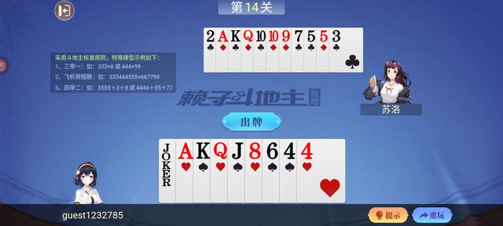 赖子斗地主 残局 困难 0014
#斗地主残局 #游戏合集精选 #赖子斗地主