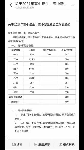 新邵县中考录取分数线#@