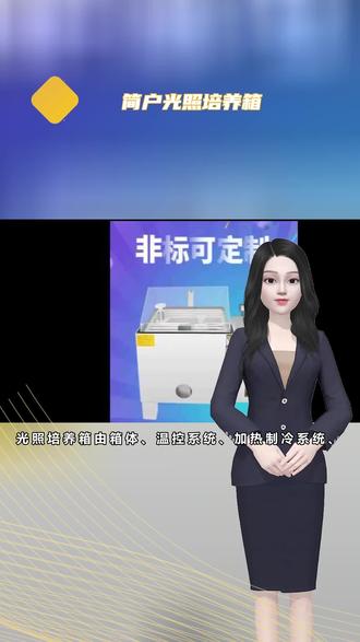 光照培养箱工作原理 #生化培养箱 #霉菌培养箱 @简户仪器