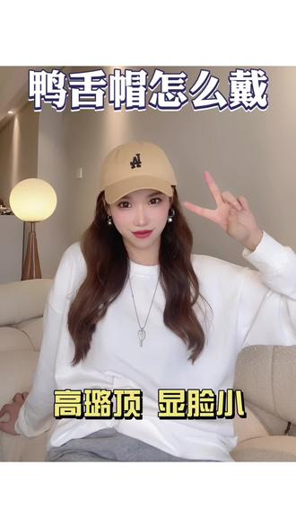 鸭舌帽怎么戴显脸小?超实用鸭舌帽戴法干货#鸭舌帽 #帽子