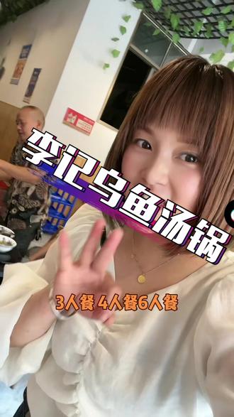 李记乌鱼汤锅,老板给你们准备了:三人餐,四人餐,六人餐,排骨,猪蹄套餐,是你喜欢的味道#豆腐西施 #安岳 #乌鱼花 #这家店回头客超多 #抖音美食推荐官