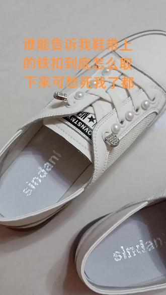 真的要吐槽一下商家设计的这款鞋带,极其的不合理,真想把鞋带给剪开#小白鞋