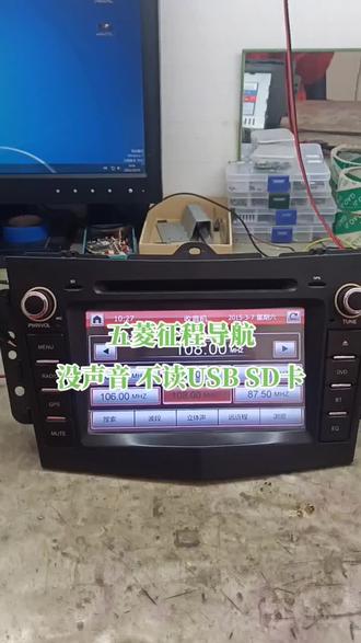 五菱征程导航维修 #五菱神车 #五菱征程#导航维修