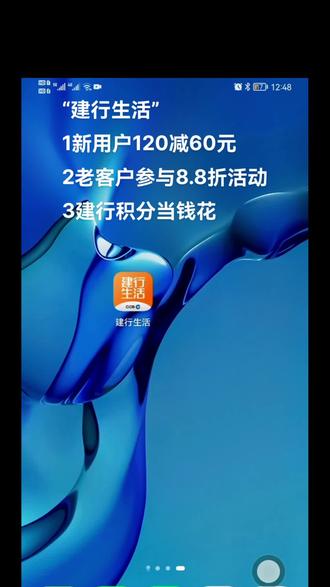 送福利喽
建设银行携手小店一起送福利喽
“建行生活”APP
活动一:新用户120减60元活动
活动二:老用户参与8.8折活动
活动三:银行积分当钱花,参与60减30元活动