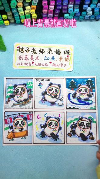 你们认识冰墩墩吗?它在做哪些体育运动呢?评论区里看答案!#一起学画画 #创意美术 #画画 #冬奥会吉祥物