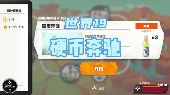 #健身环大冒险 #游戏日常 #健身打卡 世界19 机器人之国——硬币奔驰
