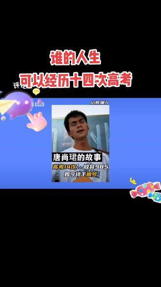 高考钉子户唐尚珺2023年高考分数 38438d68c32740c8a9d462c3caa11893~tplv-dy-resize-origshort-autoq-75:330.jpeg?x-expires=2002939200&x-signature=6XtUKMi7rUoe9kAUnvA%2Fsa%2Fs%2BBs%3D&from=3213915784&s=PackSourceEnum_AWEME_DETAIL&se=false&sc=cover&biz_tag=pcweb_cover&l=20230624121600BD46A79C17E15092EB96