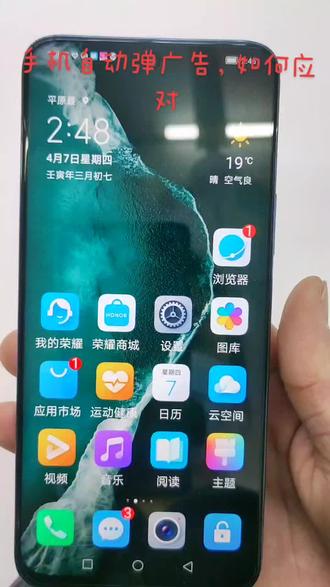 每日分享:手机自动弹广告,中病毒解决方法