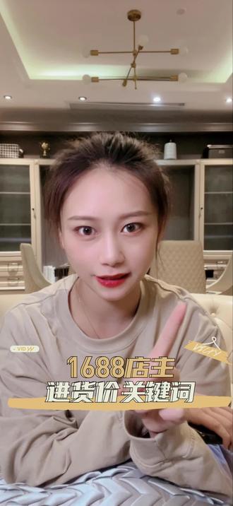 1688进货关键词分享,太值了!没有中间商赚差价#1688#内容过于真实