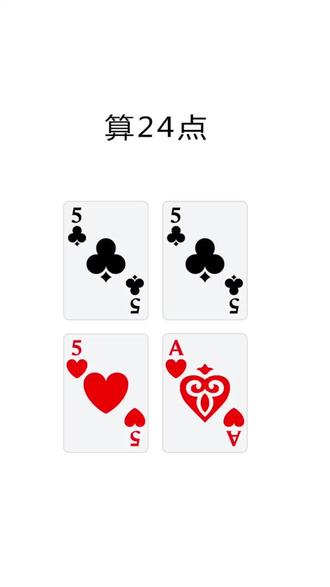 #算24点 5、5、5、1算24点,小时候是不是经常被这题难倒。评论区留言你的算法。#算数高手
