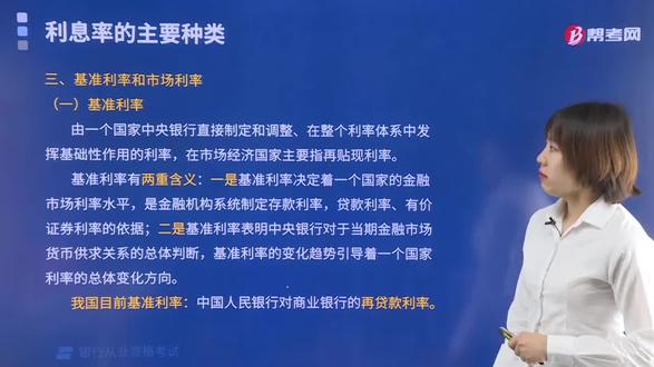 2021-金融类-银行-法律法规-001-002-003-基准利率和市场利率