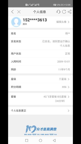 刚发现用了十几年的手机号不是我自己的名字😂