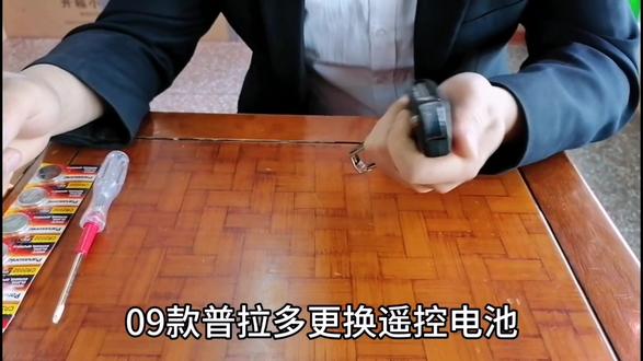 09款普拉多更换遥控器换电池#抖音小助手 #抖音热门 #普拉多