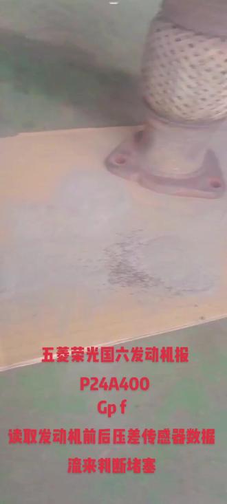 国六五菱荣光发动机报P24A400#修车我是认真的 #汽车保养与维修
