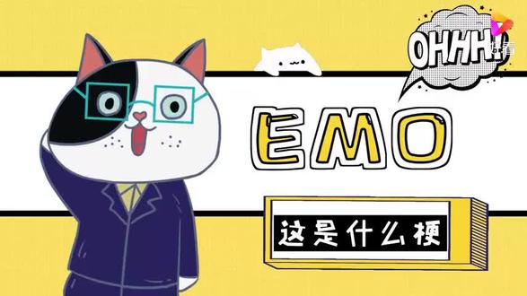 所以,你经常emo吗?#emo